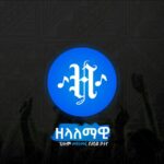 ዘላለማዊ | Zelalemawi