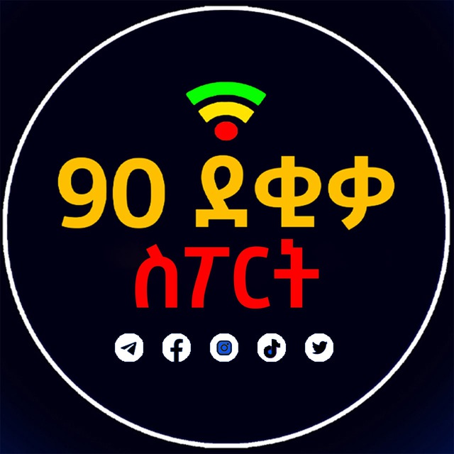 90 ደቂቃ ስፖርት™
