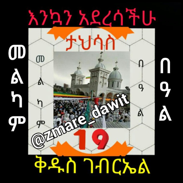 💜 ዝማሬ ዳዊት 💜