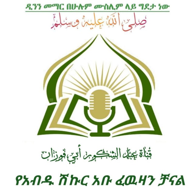 Abdu shikur abu fewzan