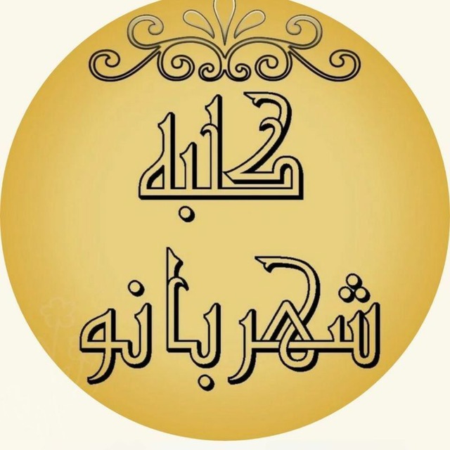 ■پخش زیر فی شهربانو■