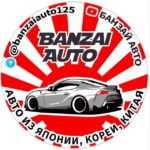 Банзай Авто | Машины из Кореи, Японии, Китая.