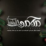 مكتب محمود الباشا