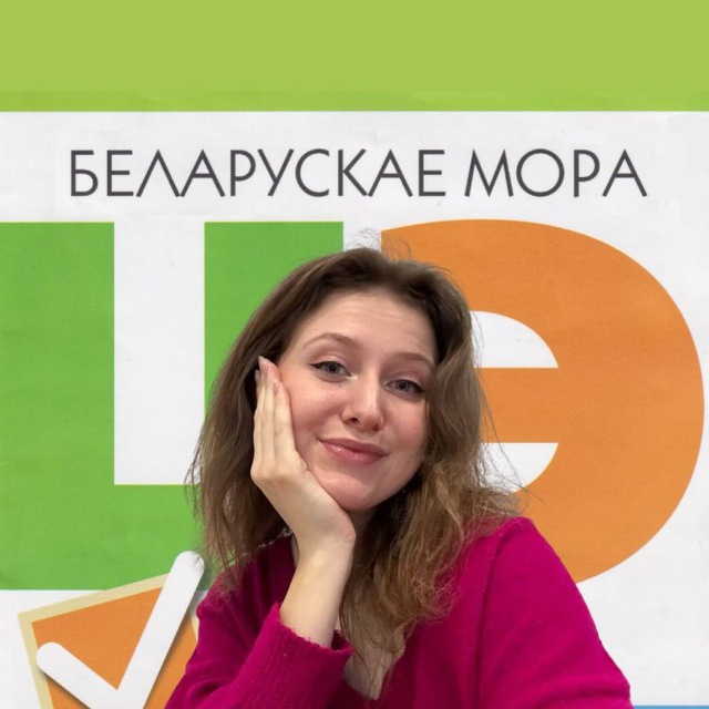 беларускае мора | беларуская мова ЦЭ/ЦТ