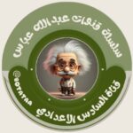 قناة السادس الاعدادي