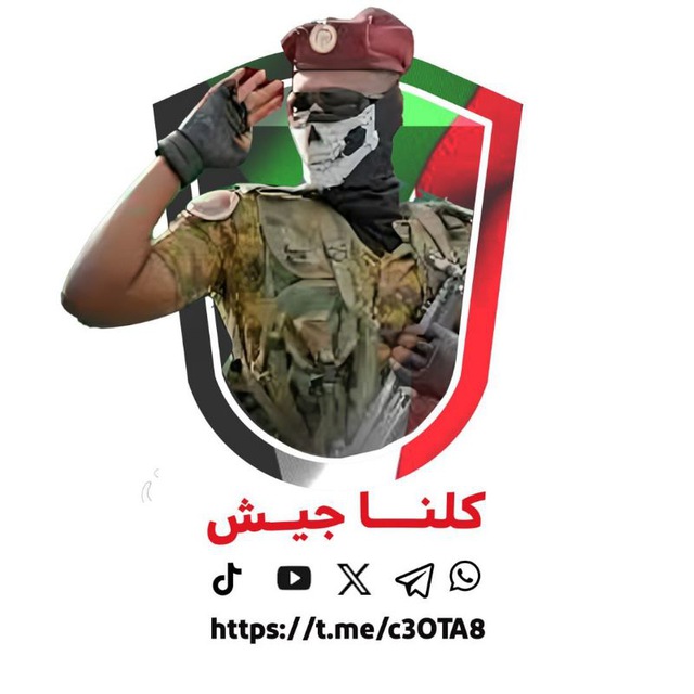 كلنا ✌️ جيش