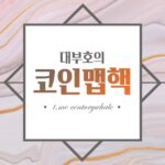 코인맵핵 🎈