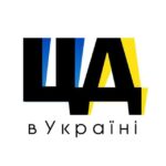 Цього дня, в Україні 🇺🇦