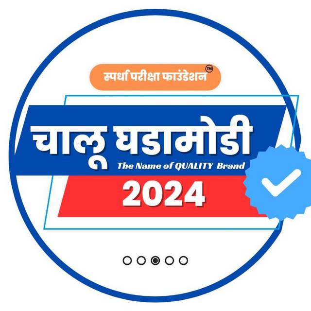 चालू घडामोडी 2025 🚨