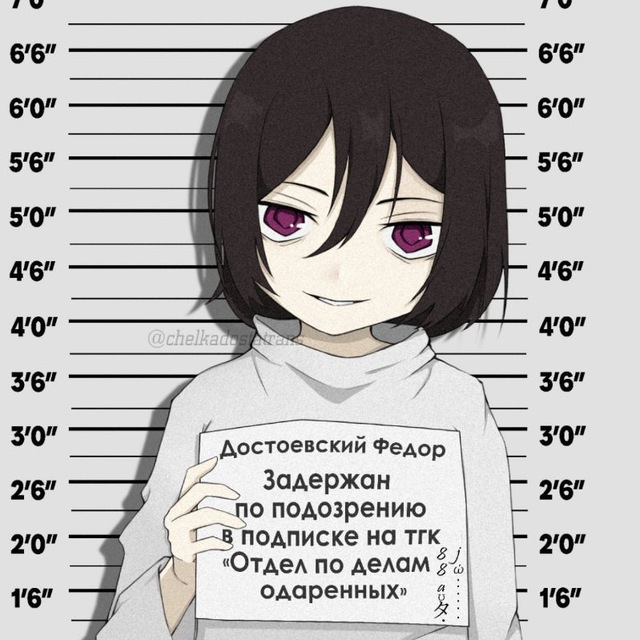 Отдел по Делам Одарённых || ПЕРЕВОД ГЛАВ БСД