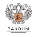 Законы стройки