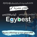 ايجي بست | فيلم نتفلكس