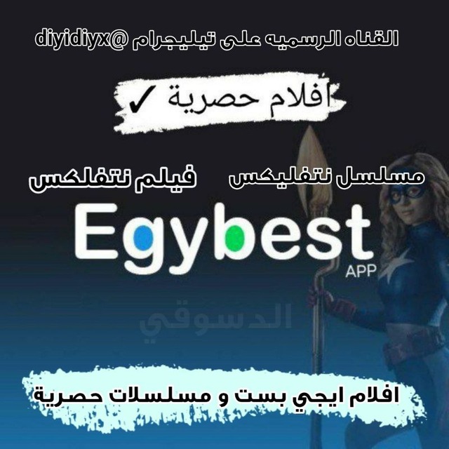 ايجي بست | فيلم نتفلكس