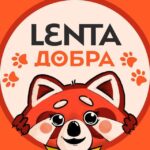 Лента добра