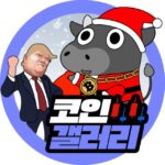 코인갤러리(Coin gallery)