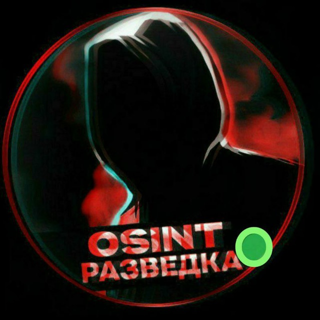 РЕЗЕРВ OSINT