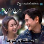 مسلسلات كورية | افلام كوريه