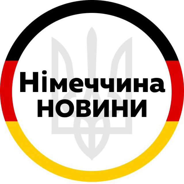 Германия | Украина | Беженцы