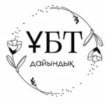 ҰБТ 2025 | ЕНТ 2025