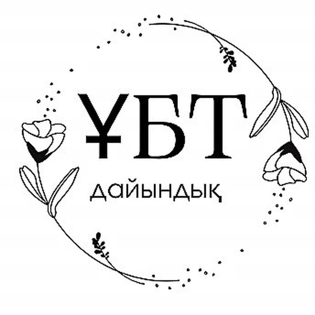 ҰБТ 2025 | ЕНТ 2025
