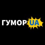 ГУМОР UA: жарти та приколи