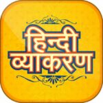 Hindi Grammar Reet Exam 2025