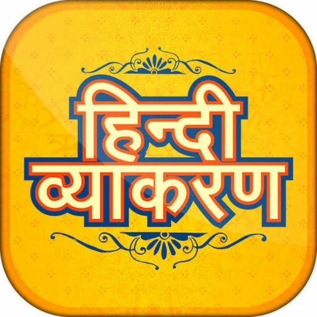 Hindi Grammar Reet Exam 2025
