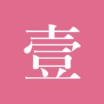 一天世界听众群