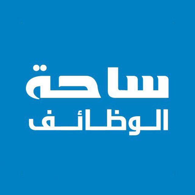 ساحة الوظائف 🇸🇦 💚