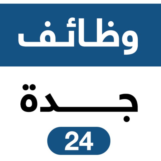 وظائف جدة 24 🇸🇦