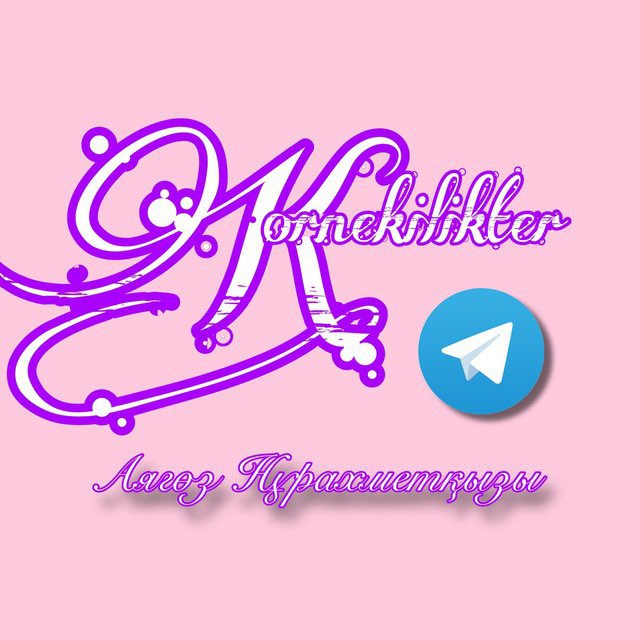 Kornekilikter_kaz(Тегін канал)