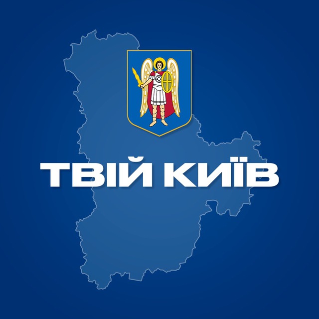 Твій Київ