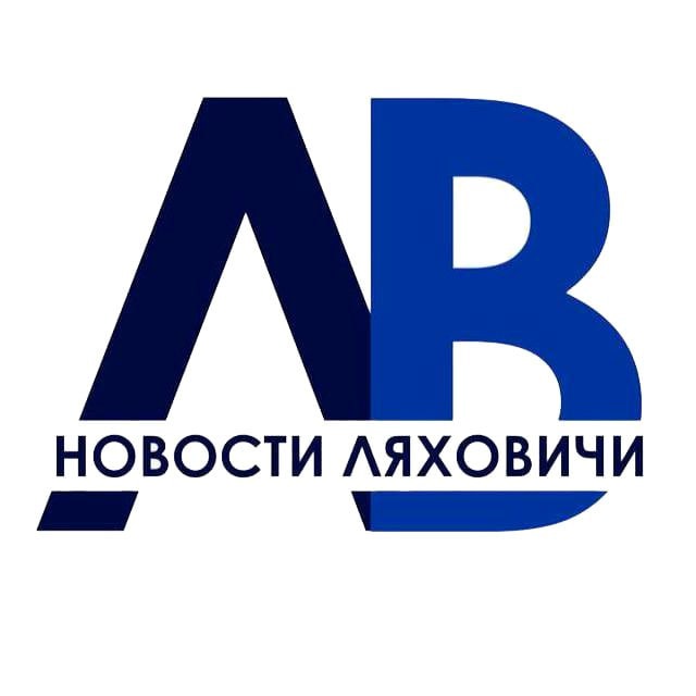 Новости Ляховичи - Ляхавіцкі веснік