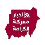 معركة الكرامة