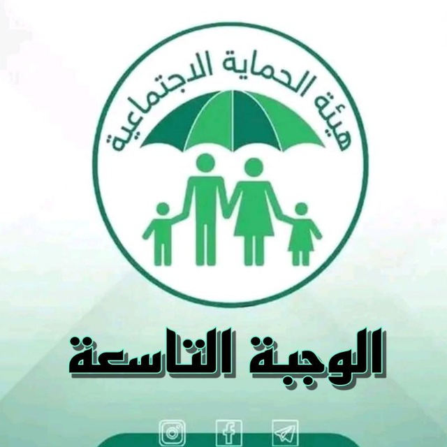 الرعاية الأجتماعيه ( الوجبة السابعة )