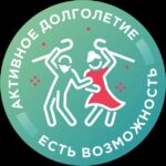 Есть возможность /Активное долголетие