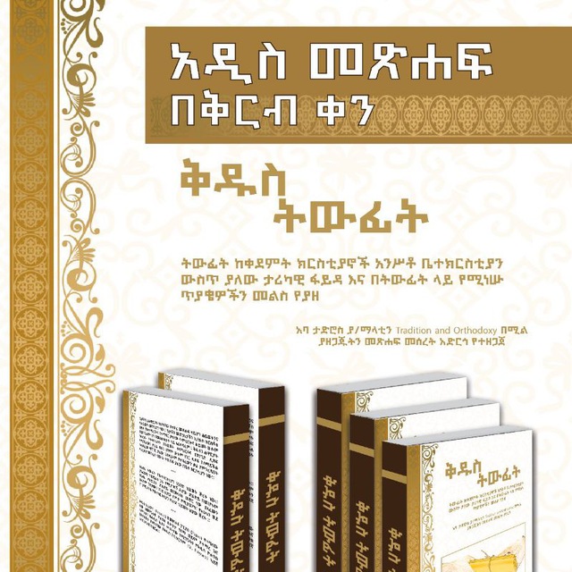 መዝገበ ሃይማኖት