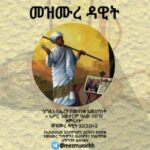 መዝሙረ ዳዊት