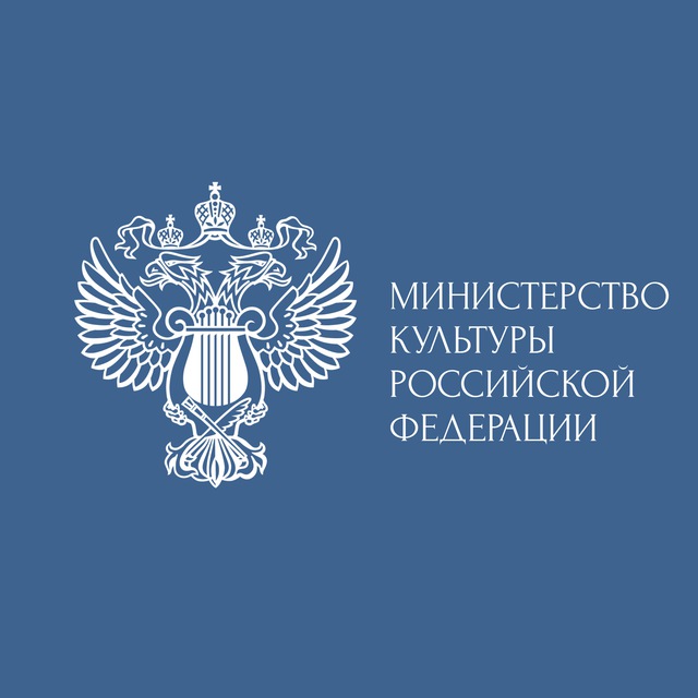 Министерство культуры Российской Федерации