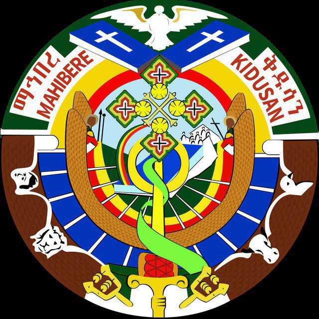ማኅበረ ቅዱሳን ዋናው ማእከል