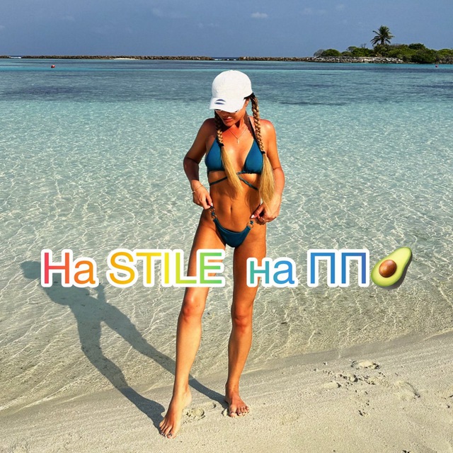 Материнство на СТИЛЕ и ПП 🥑🧘♀