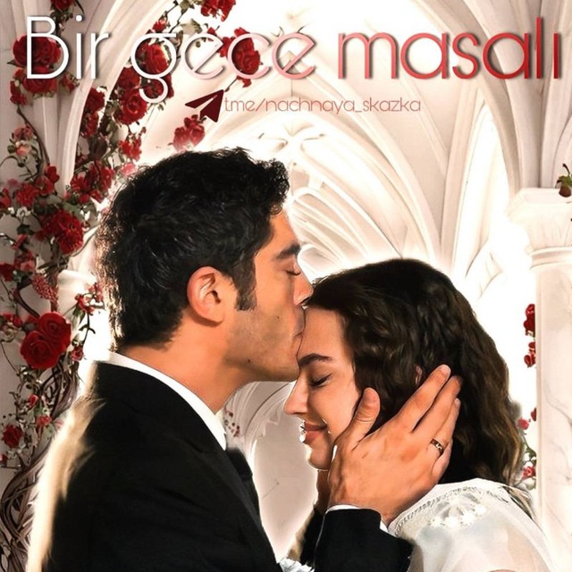 НОЧНАЯ СКАЗКА | ТУРЕЦКИЙ 🇹🇷