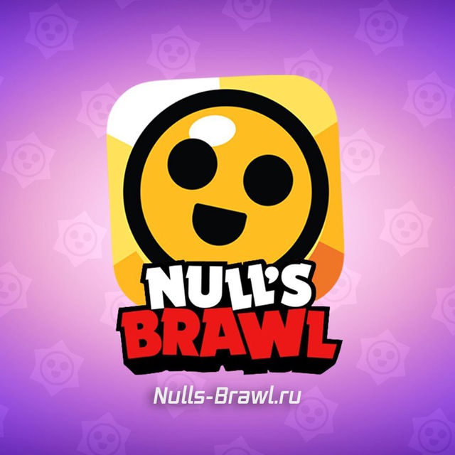 Нуллс Бравл | Null’s Brawl