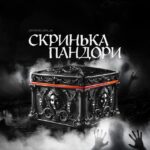 Скринька Пандори