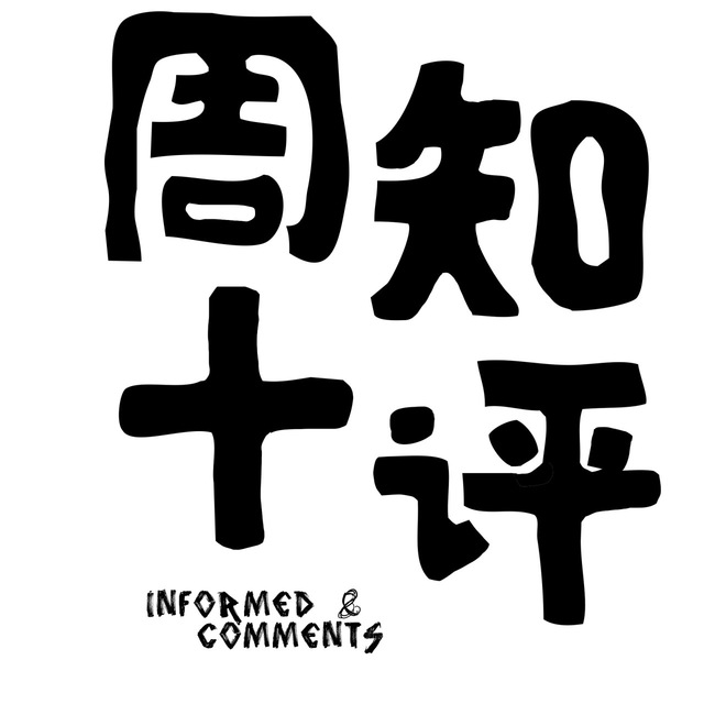 屏浅隐狱（何究）