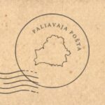 Палявая пошта