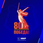 Мир Российская Премьер-Лига