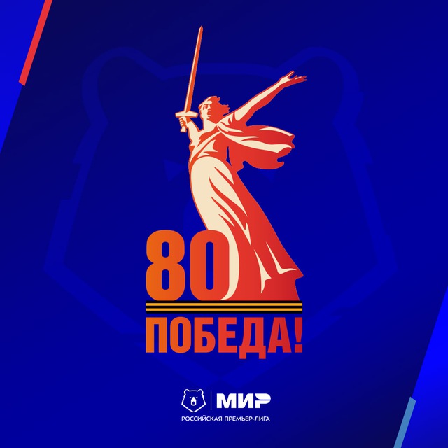 Мир Российская Премьер-Лига