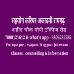 Sahyog academy raigarh(cgpsc/cgvyapam)