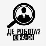 Де Робота? | Фінанси